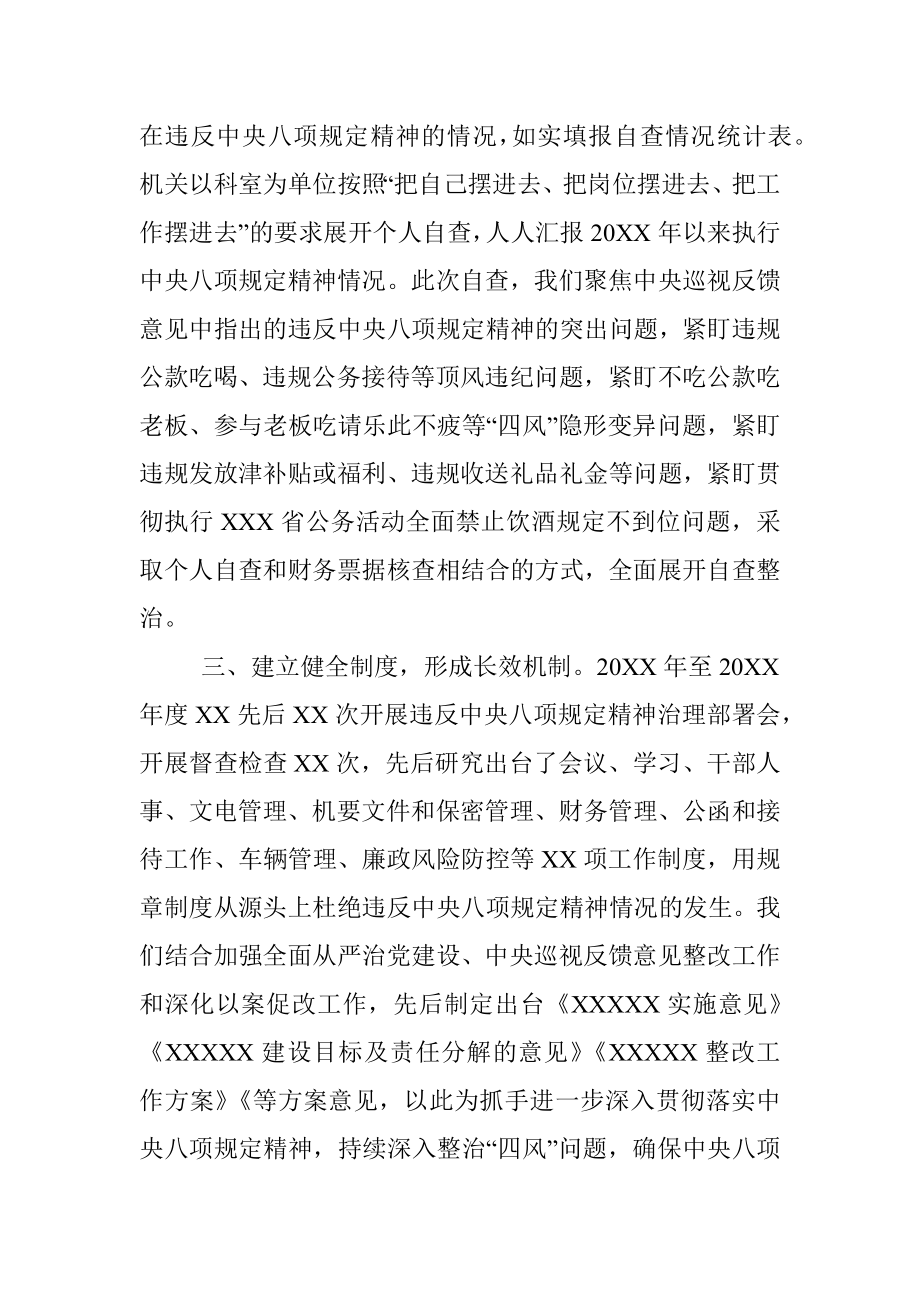 X单位开展违反中央八项规定精神问题专项整治情况报告.docx_第2页