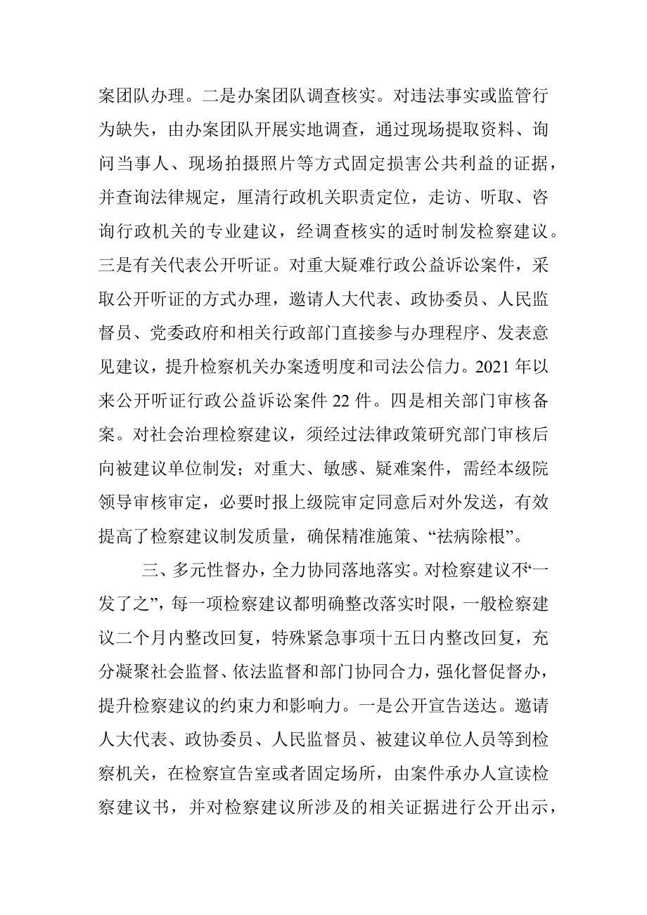 检察建议工作典型交流材料.docx_第3页