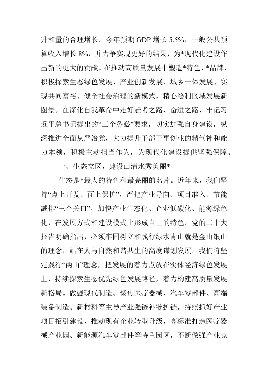 区委书记发言材料：立足优势厚植胜势 打造现代化特色示范区.docx_第2页