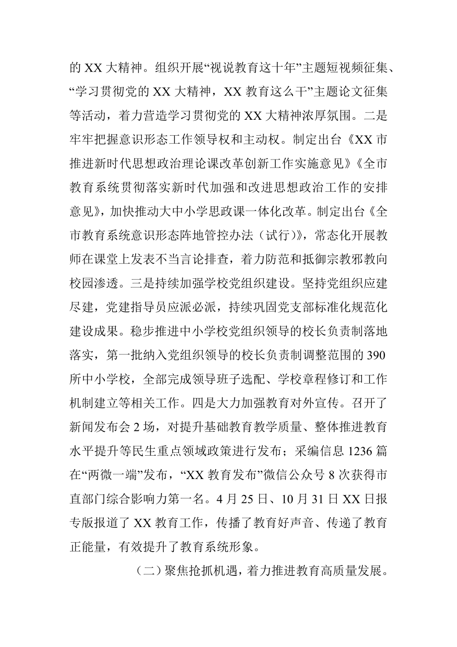 某市教育局（教育工委）2022年全市教育工作总结暨2023年工作要点.docx_第2页