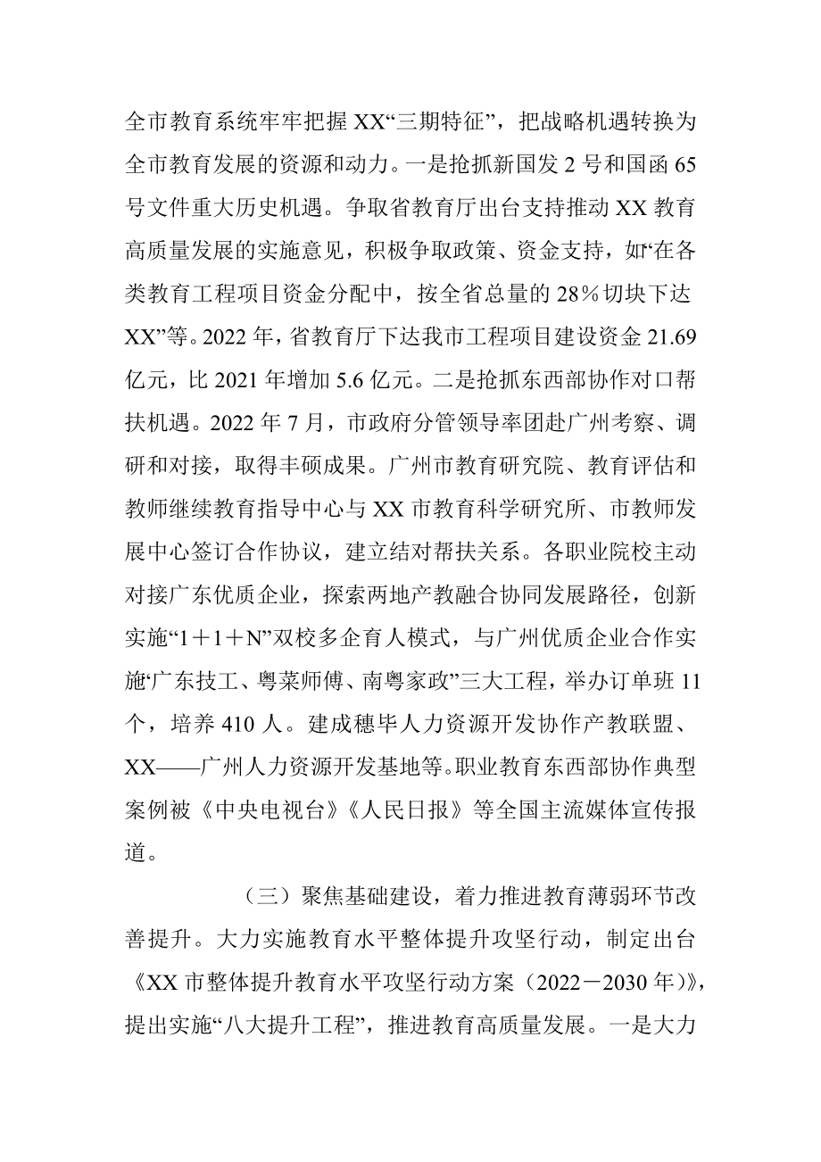 某市教育局（教育工委）2022年全市教育工作总结暨2023年工作要点.docx_第3页