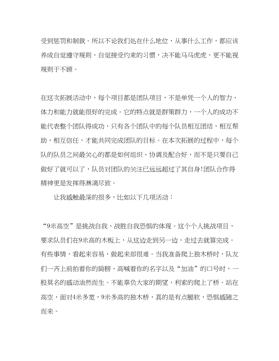 2023公司职工军训心得范文.docx_第2页