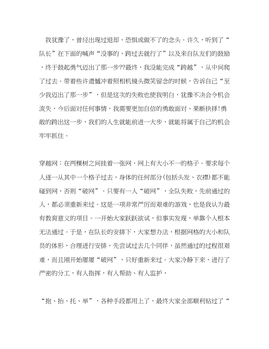 2023公司职工军训心得范文.docx_第3页