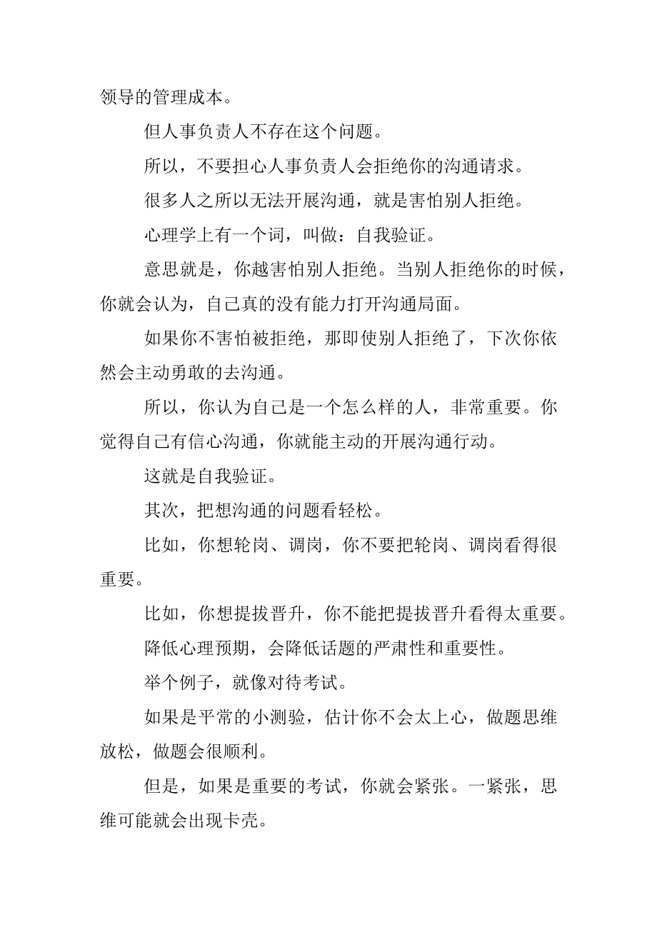 干部想提拔如何跟人事部门负责人沟通？.docx_第2页