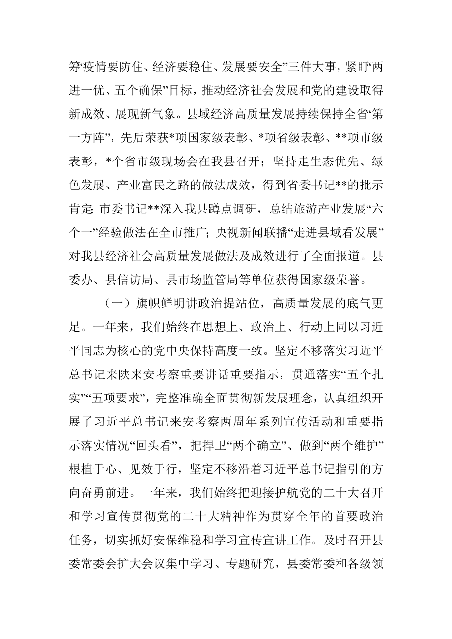 县委书记在县委十六届五次全会上的讲话.docx_第2页