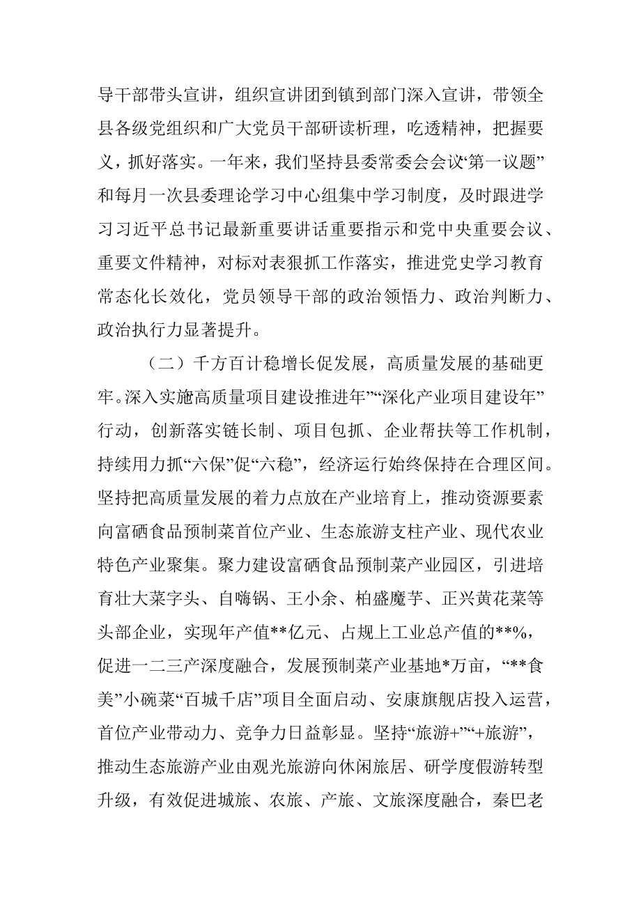 县委书记在县委十六届五次全会上的讲话.docx_第3页