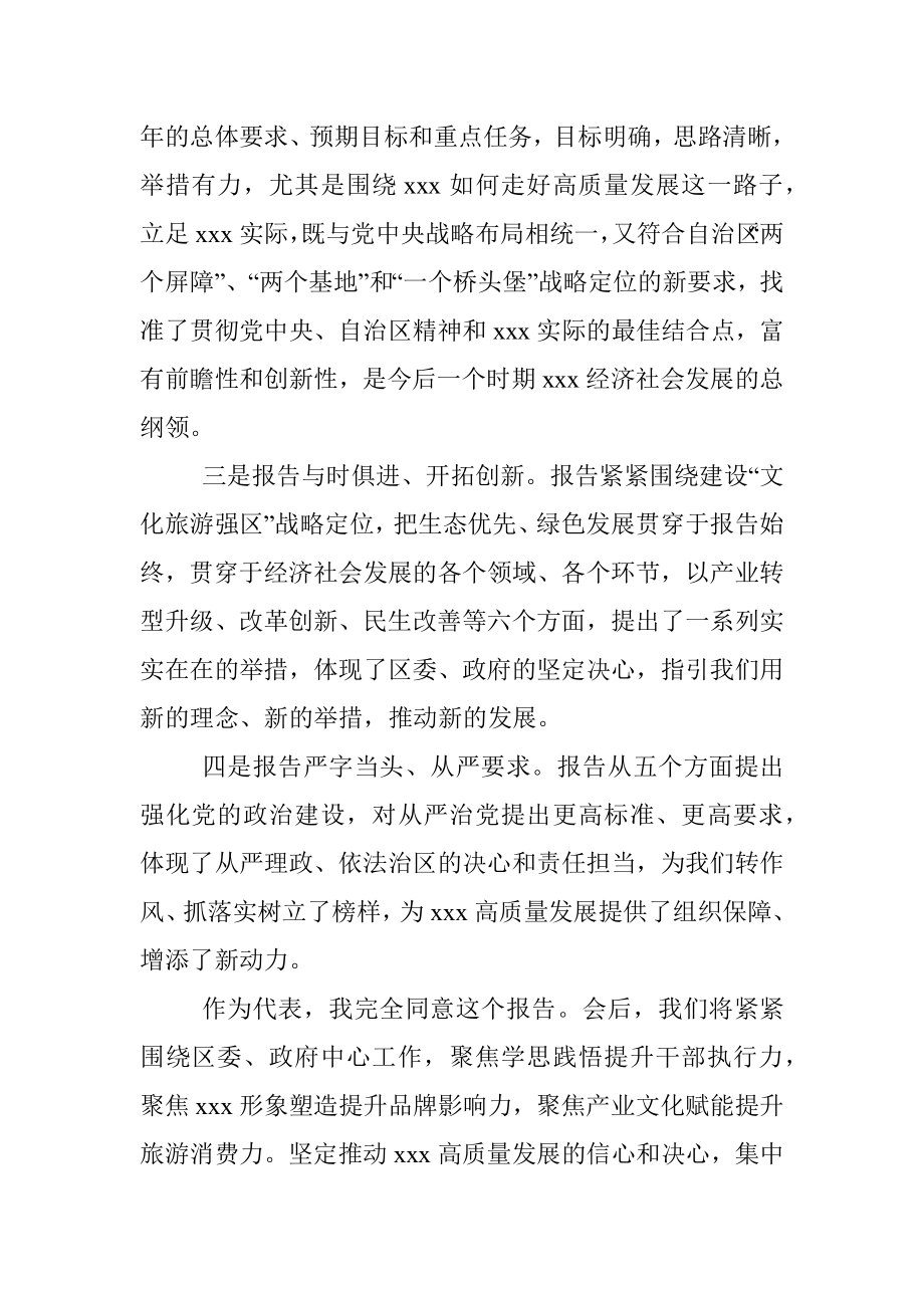 参加审议党代会报告发言提纲.docx_第2页