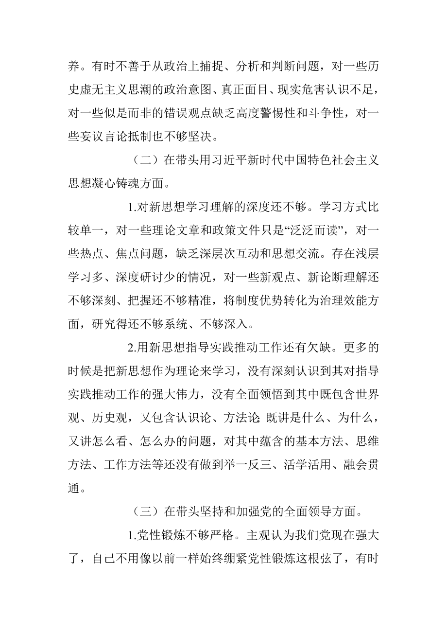 党员领导干部民主生活会对照检查材料（全文4018字）.docx_第2页