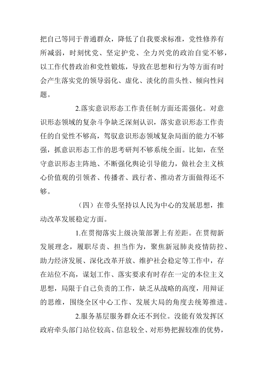 党员领导干部民主生活会对照检查材料（全文4018字）.docx_第3页