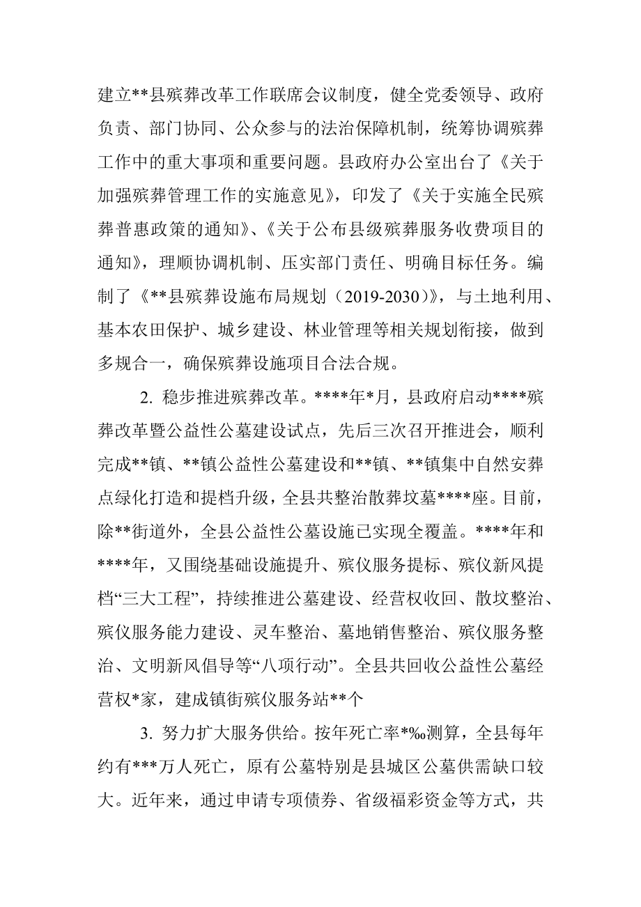 县《殡葬管理条例》执法检查情况报告.docx_第2页