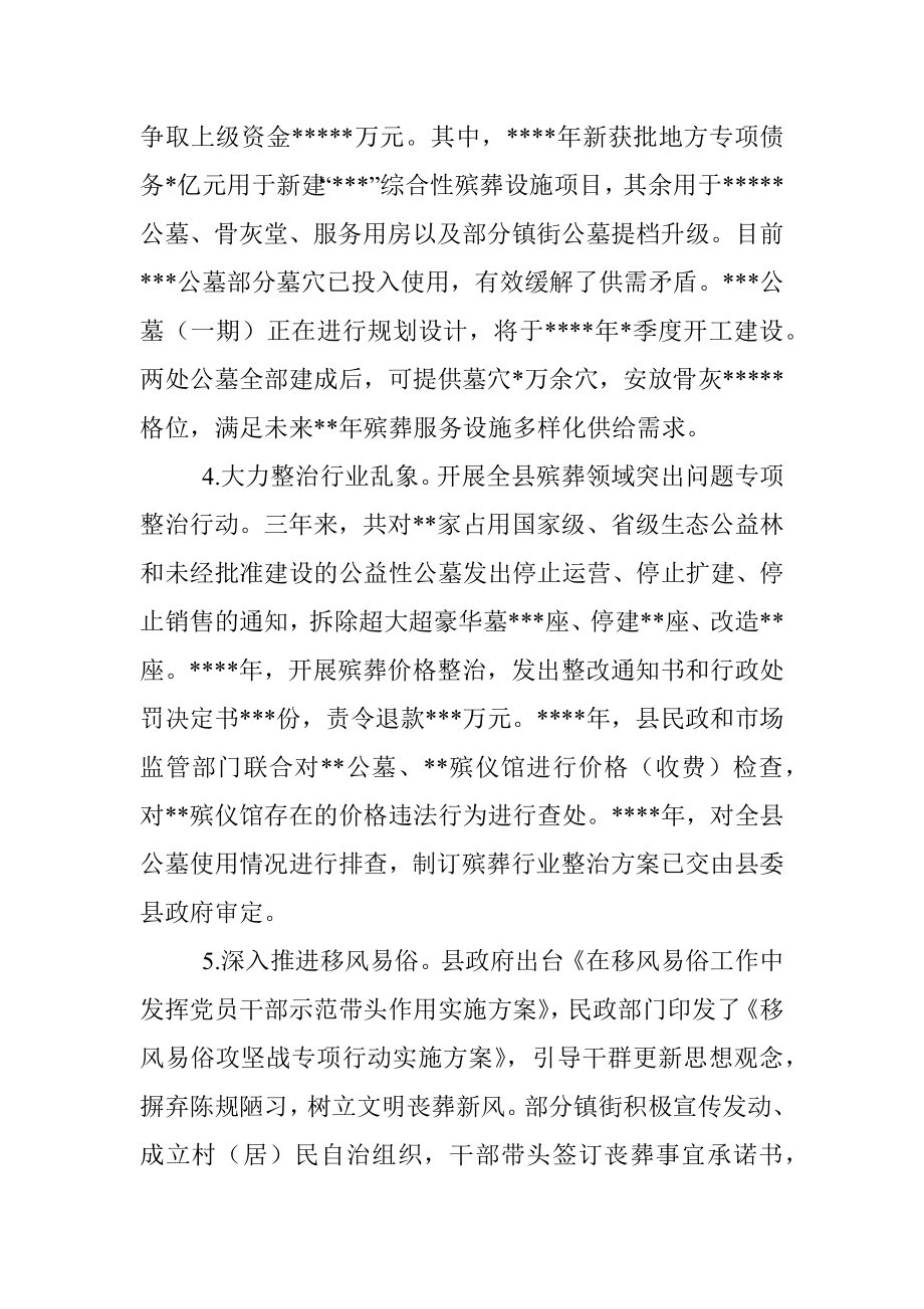 县《殡葬管理条例》执法检查情况报告.docx_第3页