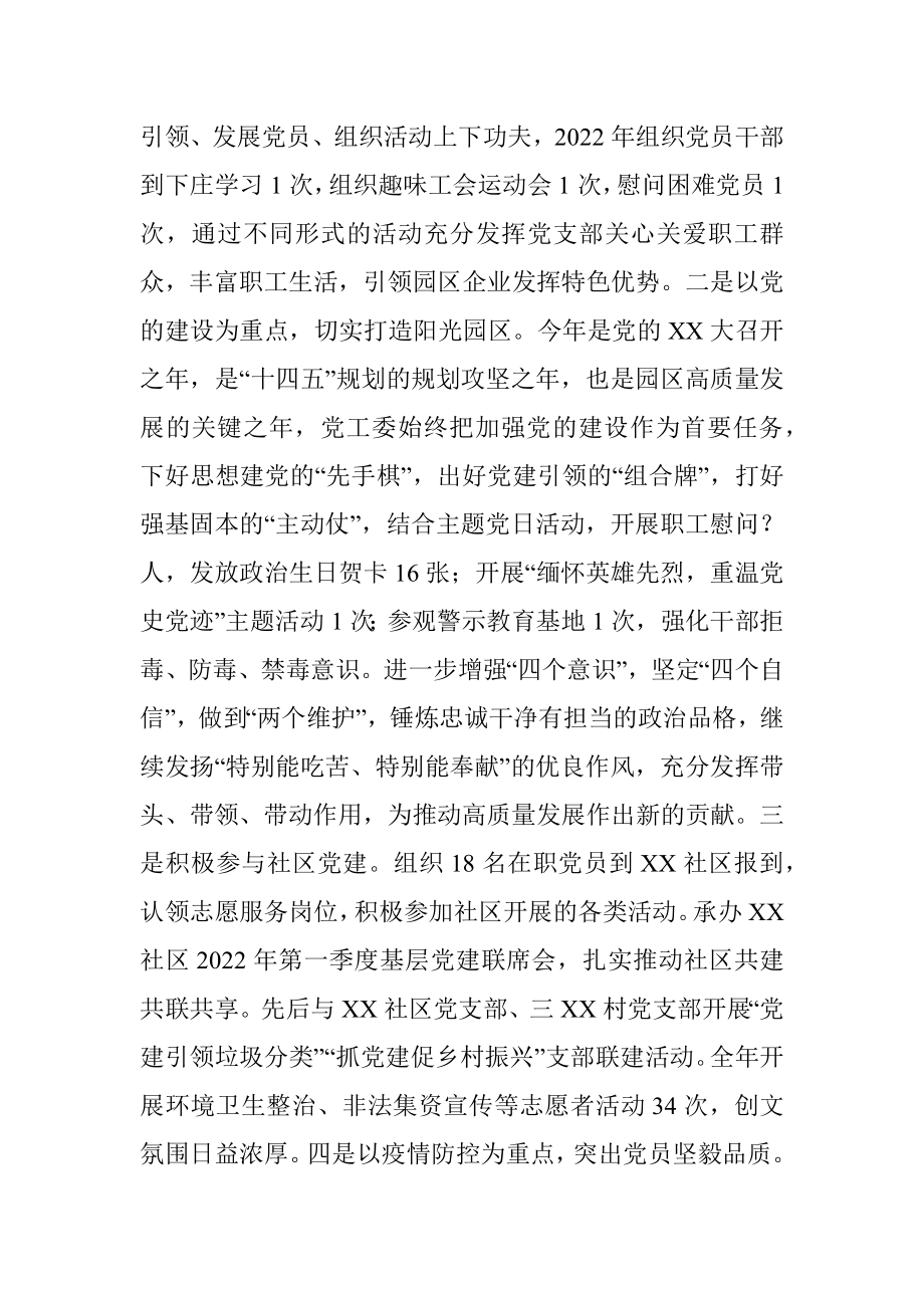 XX干部关于抓基层党建工作的述职报告.docx_第2页