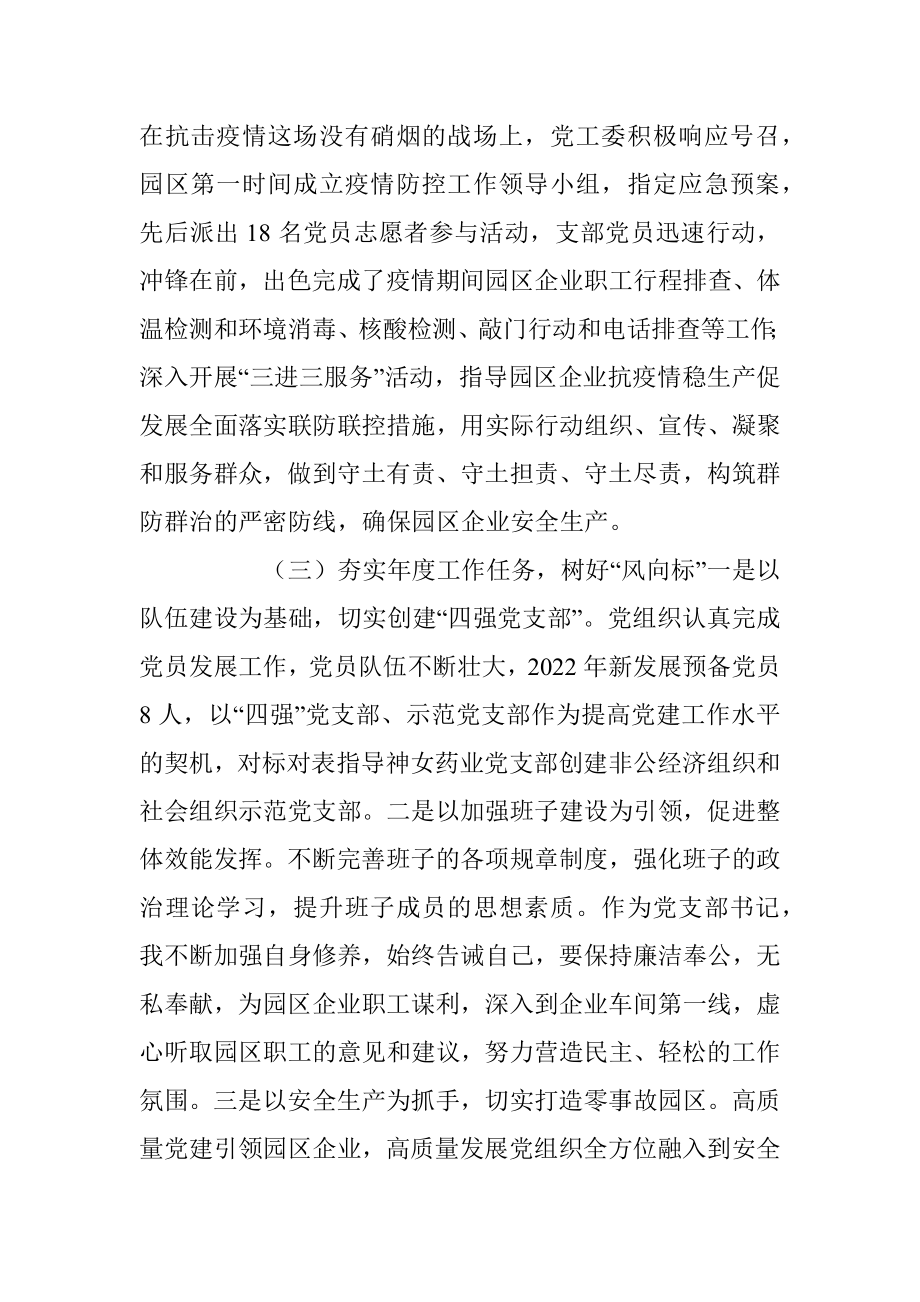 XX干部关于抓基层党建工作的述职报告.docx_第3页