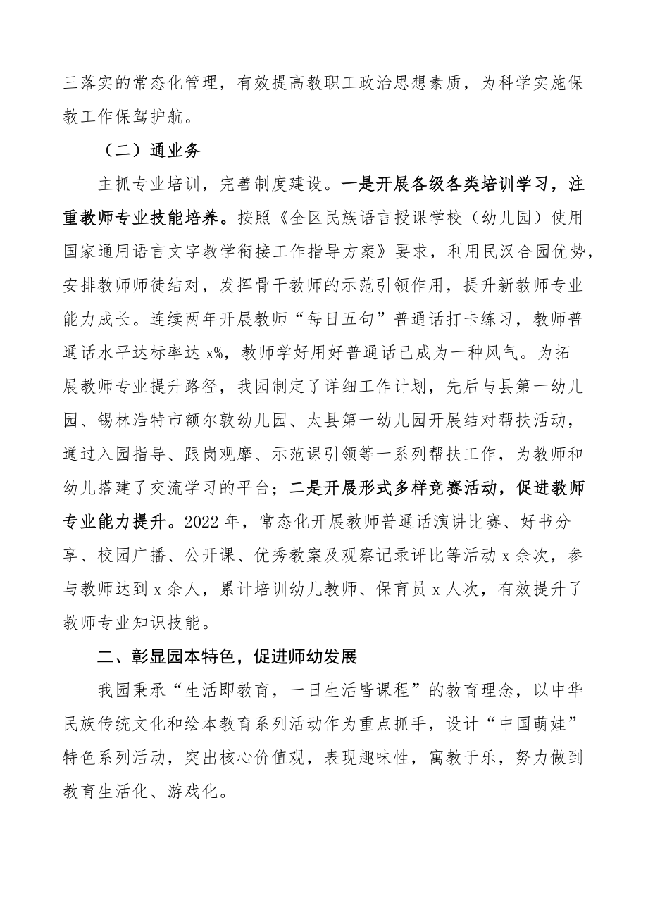 幼儿园保教工作汇报保育教育总结报告.docx_第2页