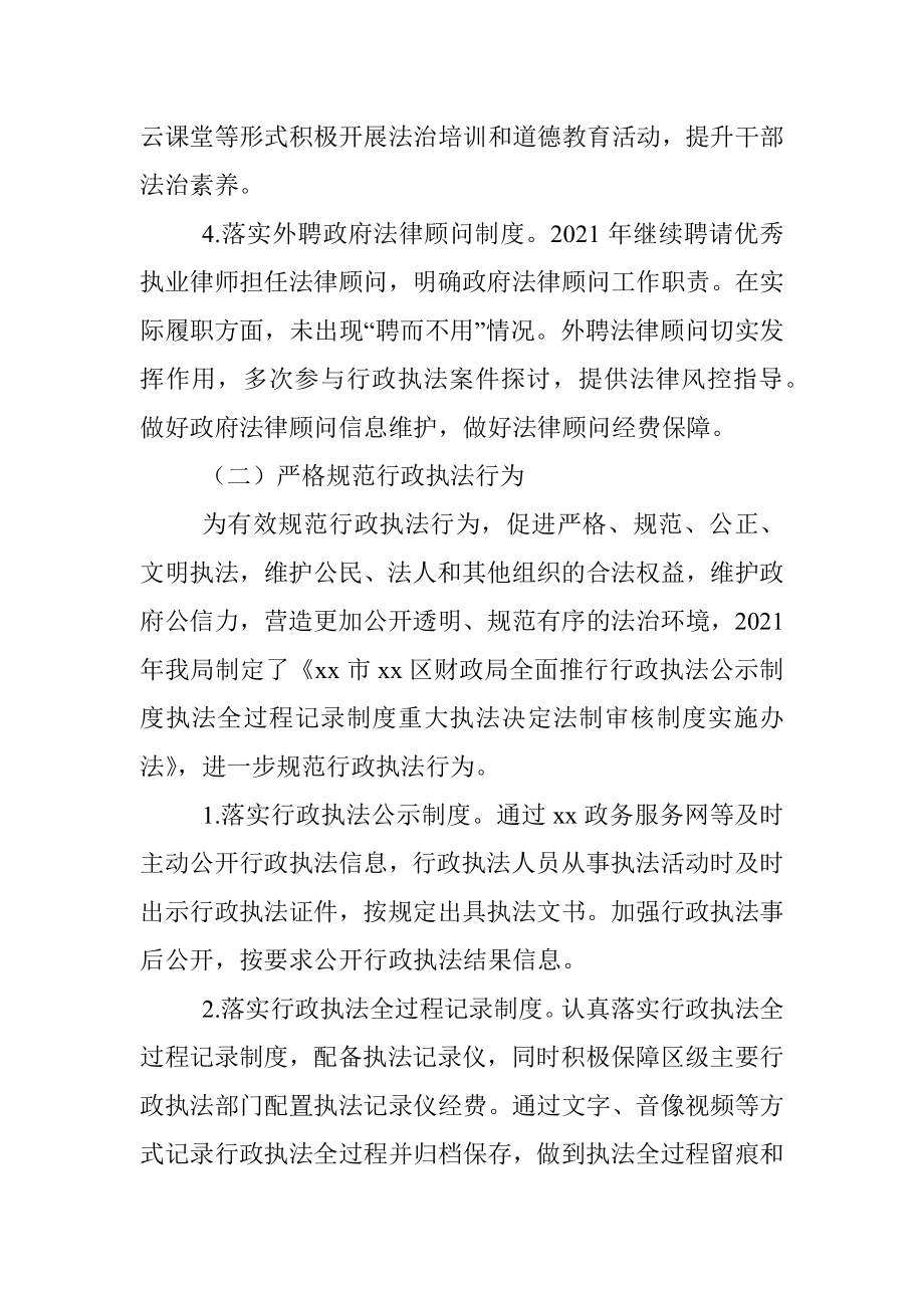 xx区财政局2021年度法治政府建设工作报告.docx_第2页