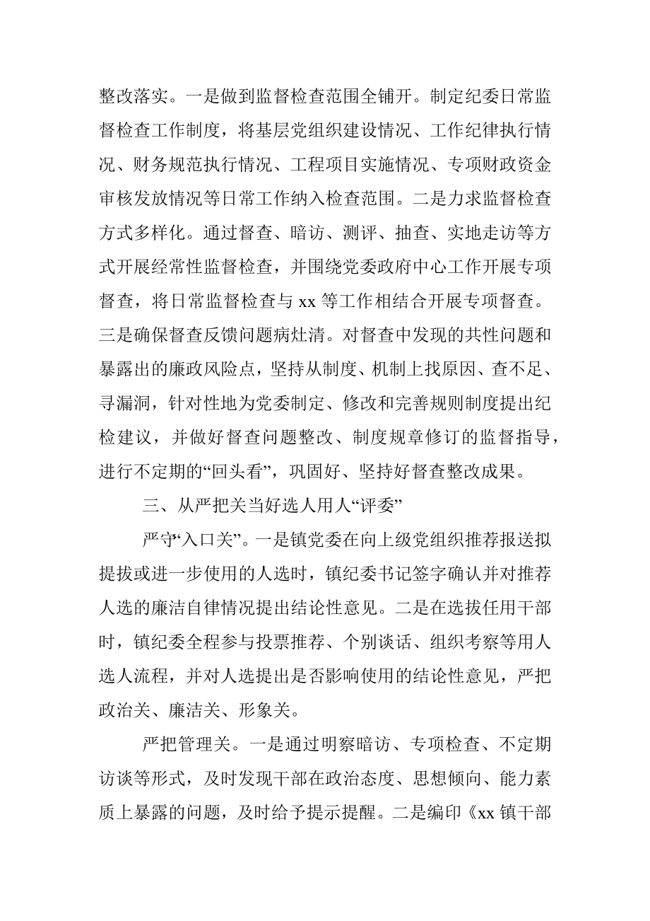 乡镇纪委履行同级监督责任情况工作报告.docx_第2页