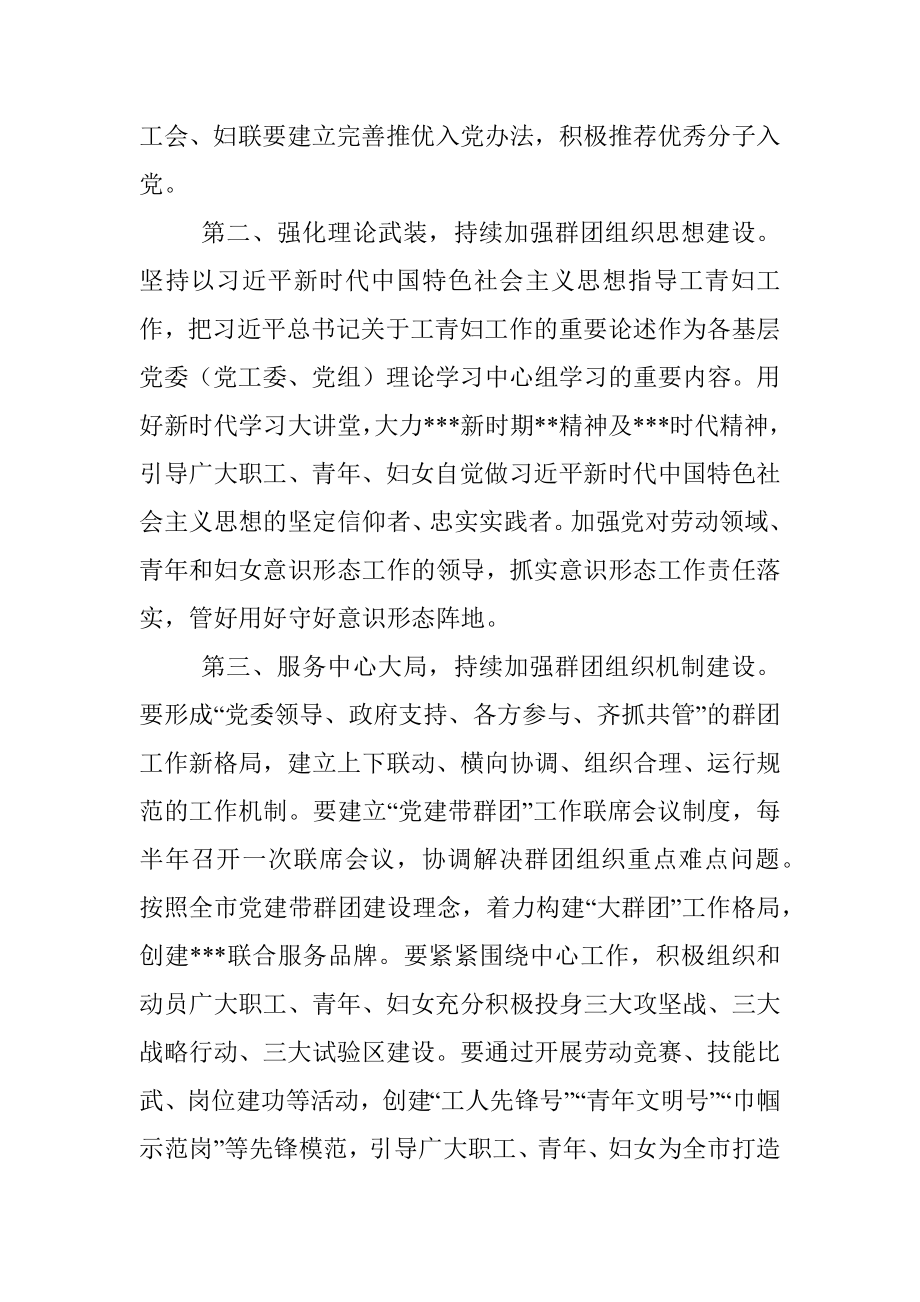 在全市2023年群团组织联席会议上的讲话.docx_第2页