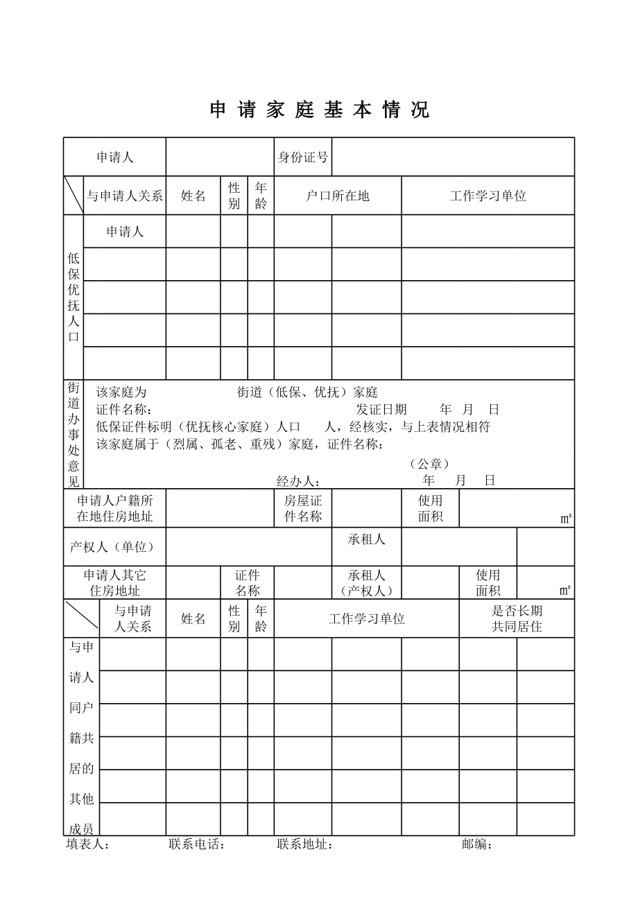 城镇廉租住房申请登记表.xls_第2页