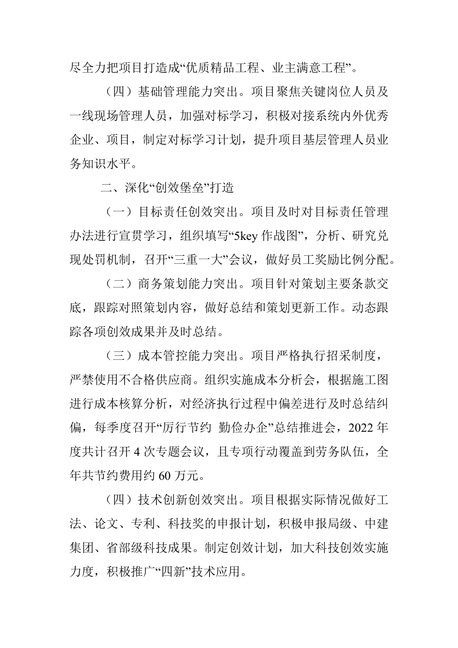 企业党建引领促生产工作报告.docx_第2页