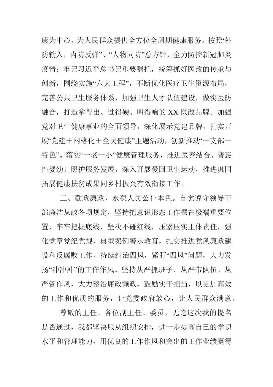 区卫健局长供职报告.docx_第2页