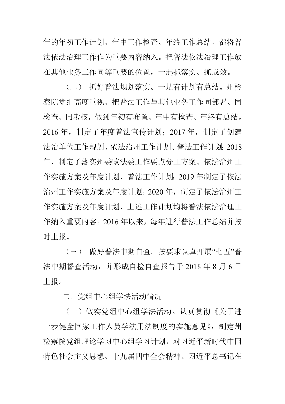 xxx检察院实施七五”普法规划情况报告.docx_第2页