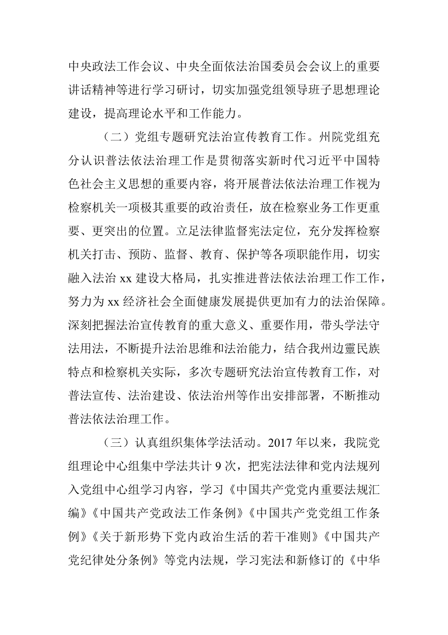 xxx检察院实施七五”普法规划情况报告.docx_第3页