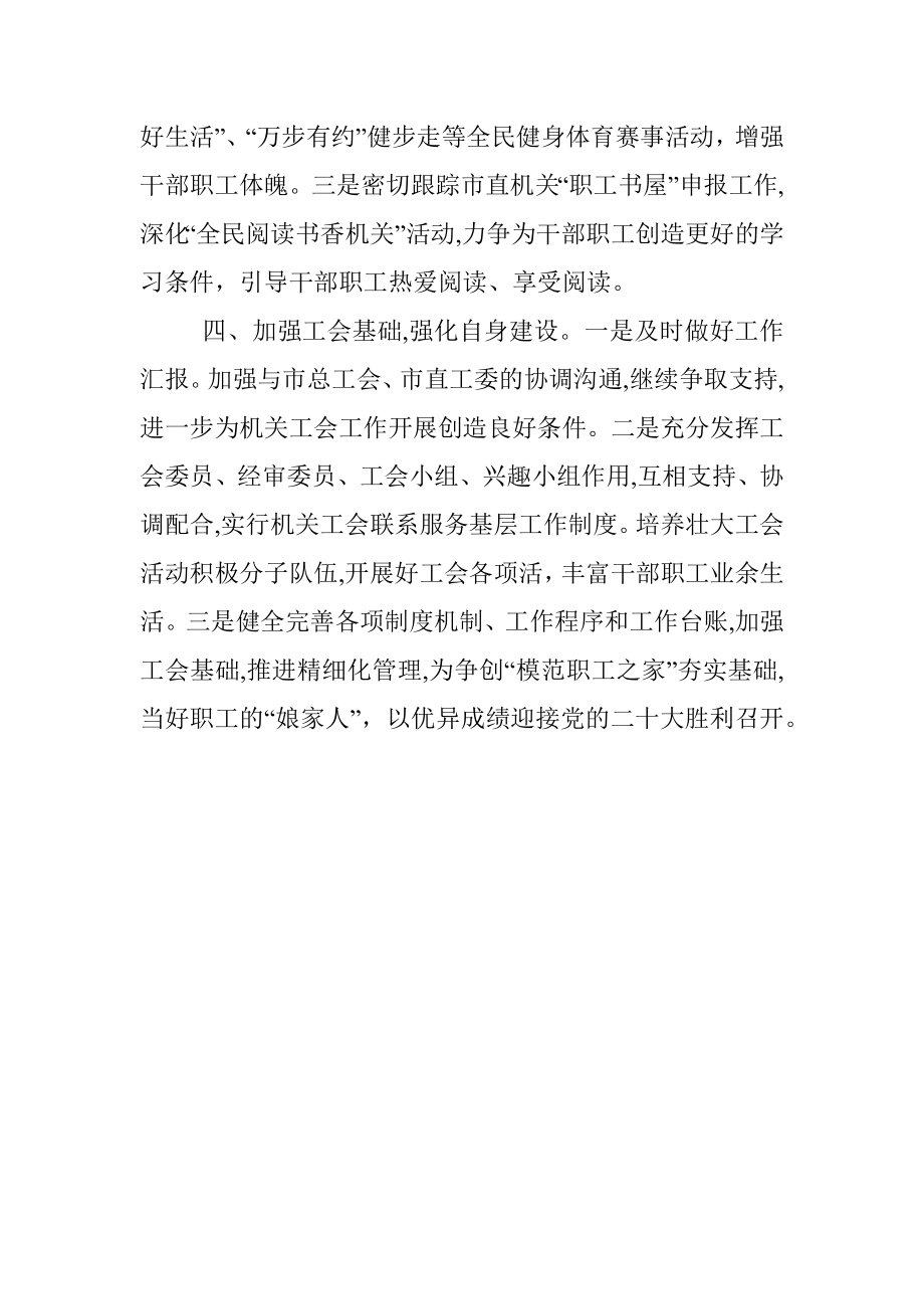 年度机关工会工作计划.docx_第3页