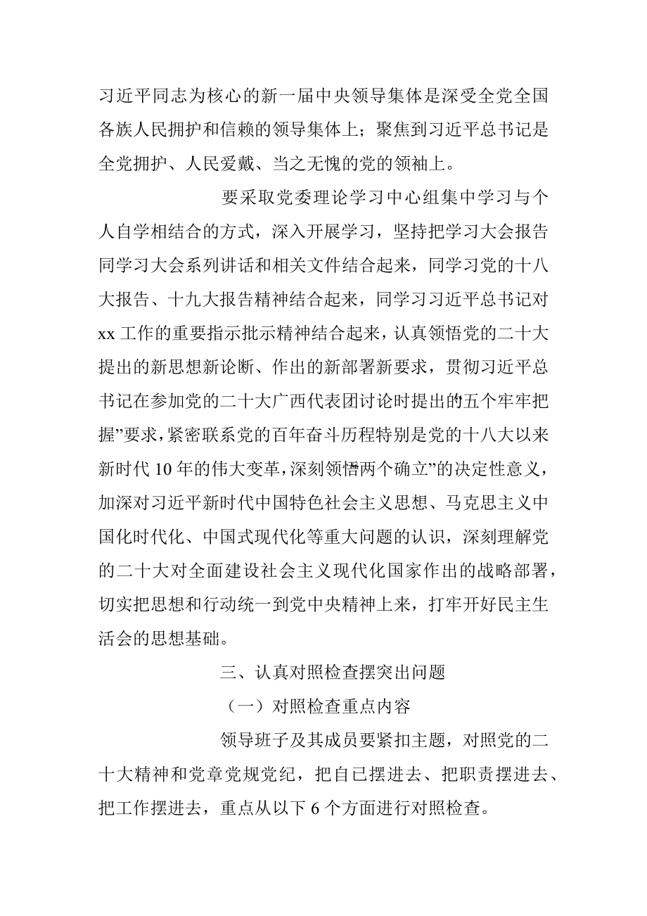 局领导班子民主生活会实施方案范文.docx_第2页