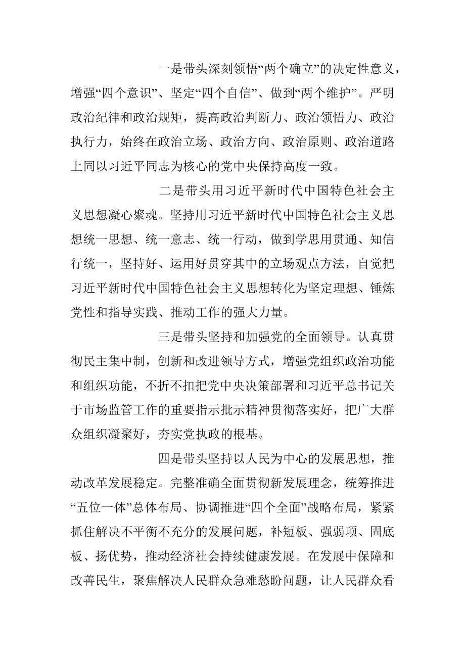 局领导班子民主生活会实施方案范文.docx_第3页