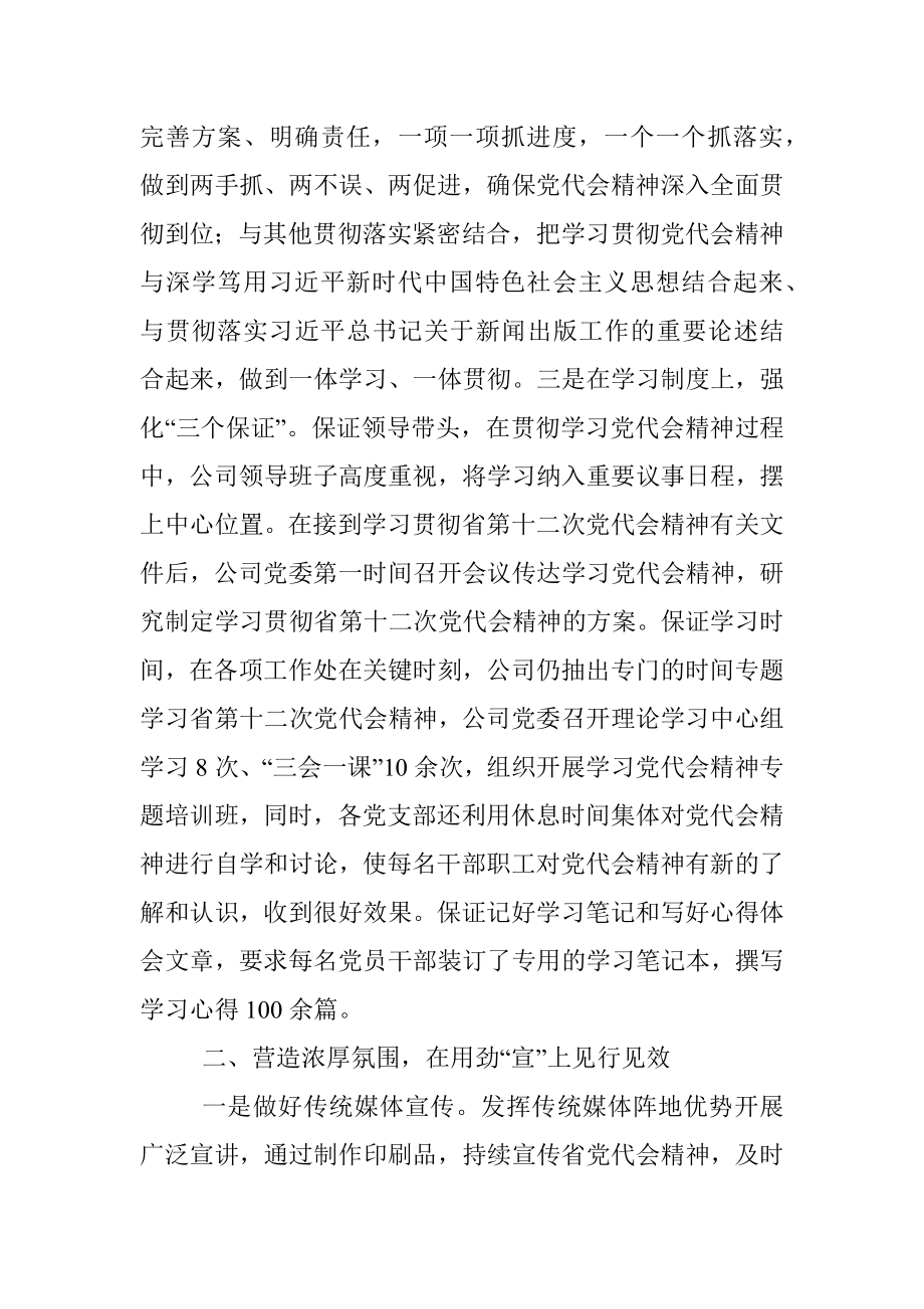 关于学习贯彻吉林省第十二次党代会精神的报告.docx_第2页