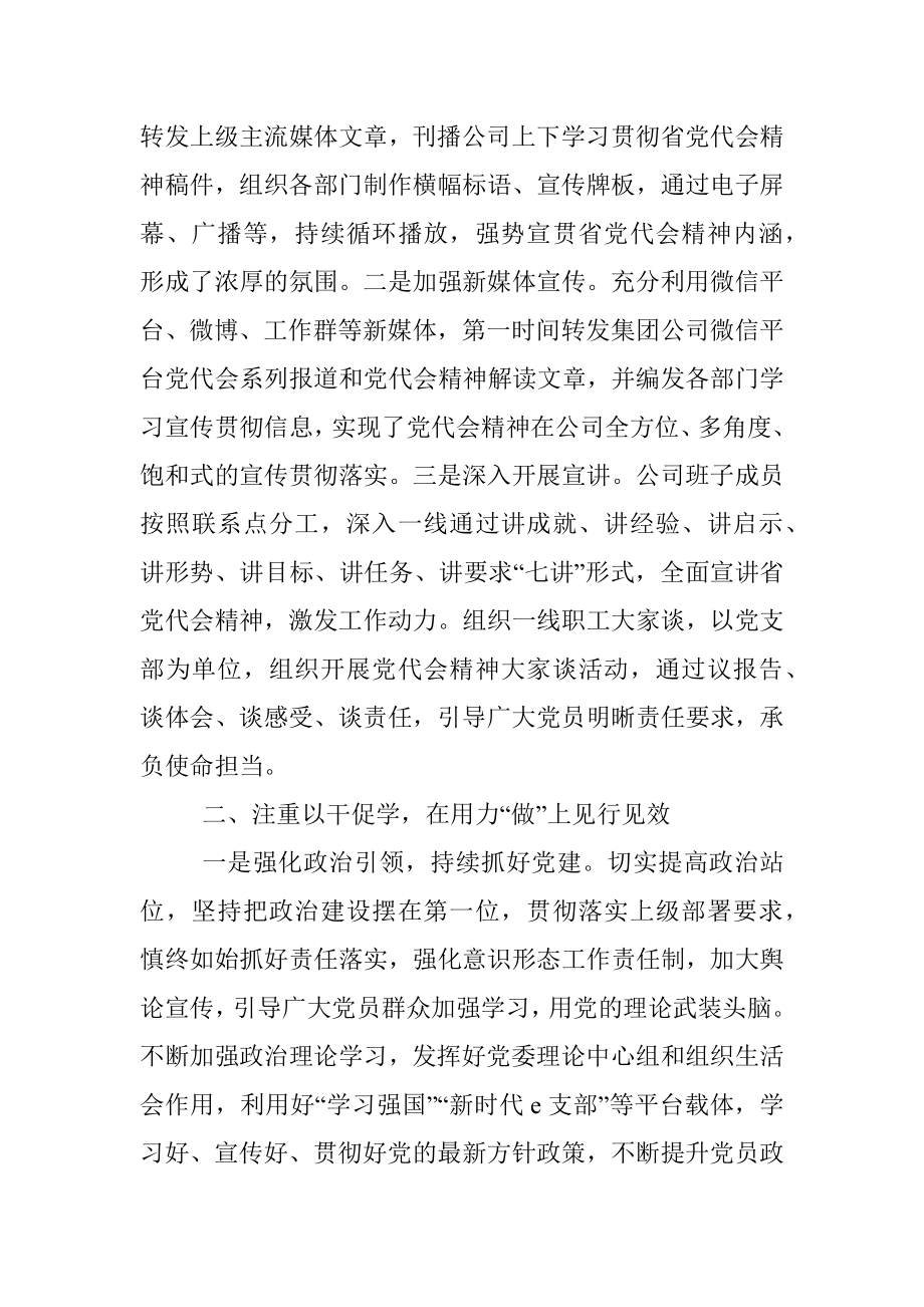 关于学习贯彻吉林省第十二次党代会精神的报告.docx_第3页