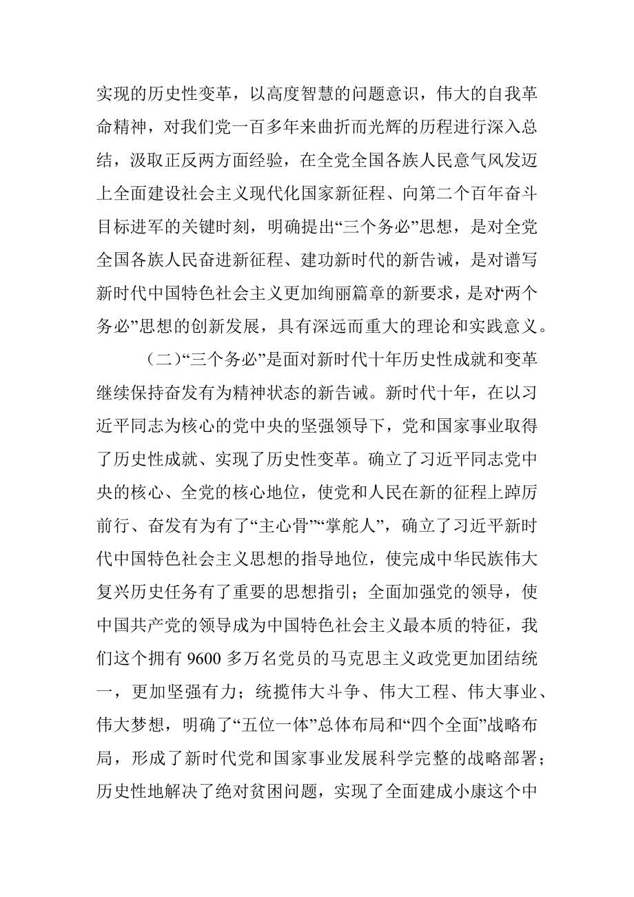 专题党课：牢记三个务必 走好新的赶考之路.docx_第3页