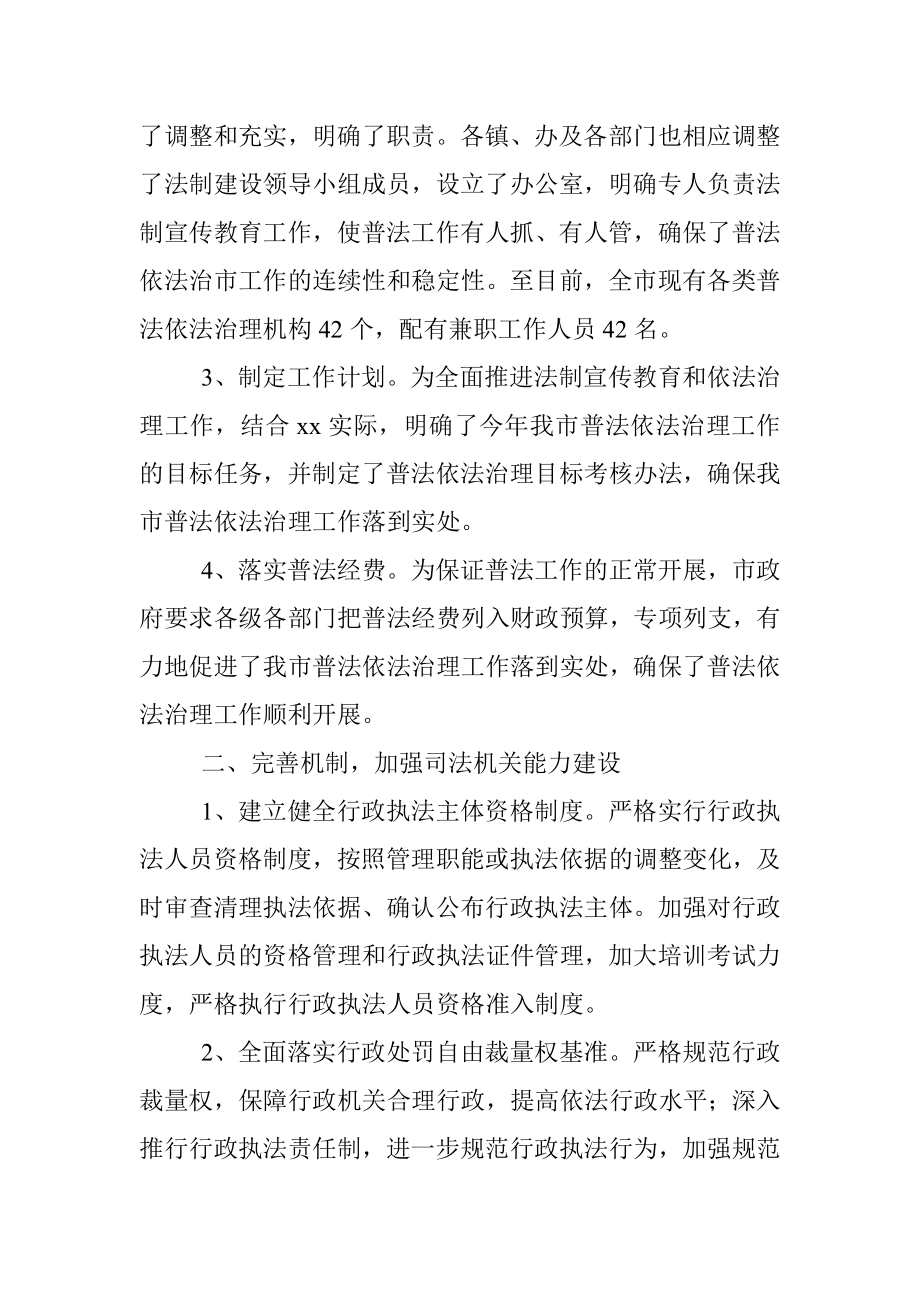 市政府领导班子七五述法报告.docx_第2页