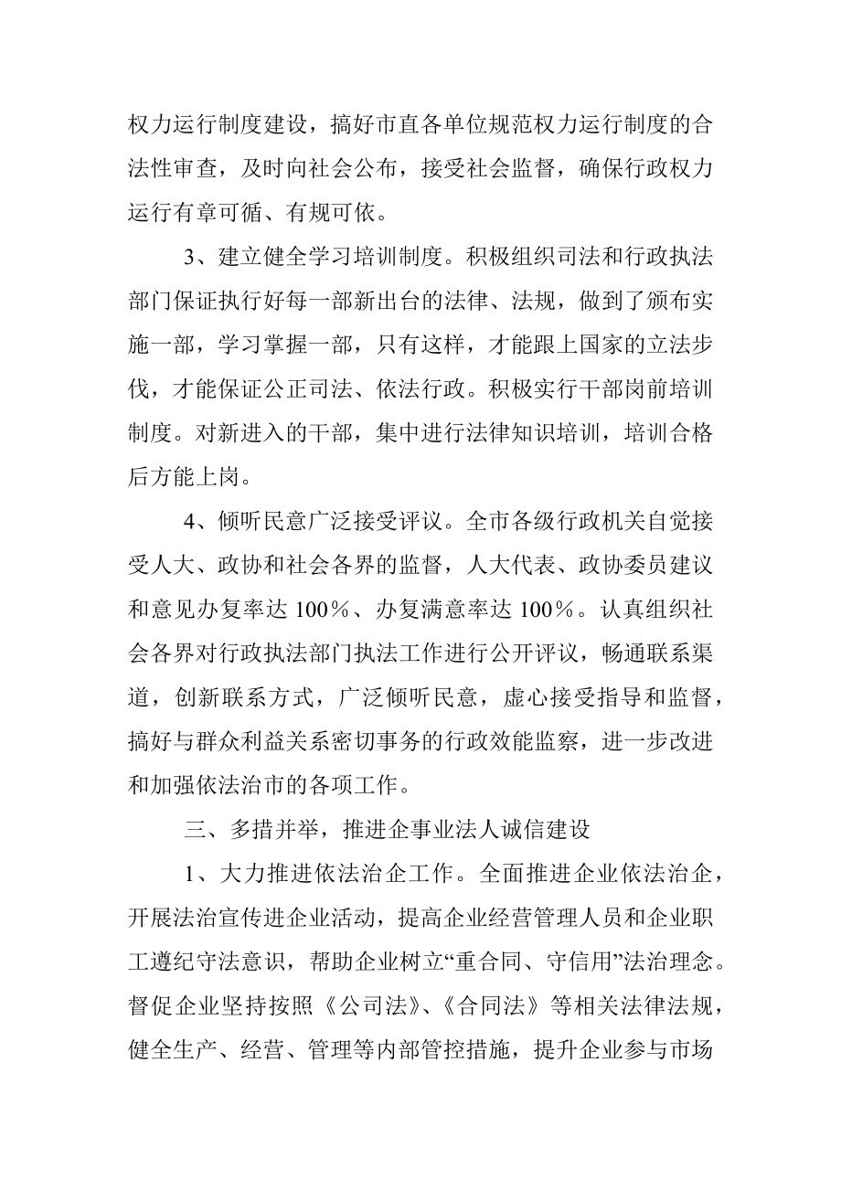 市政府领导班子七五述法报告.docx_第3页