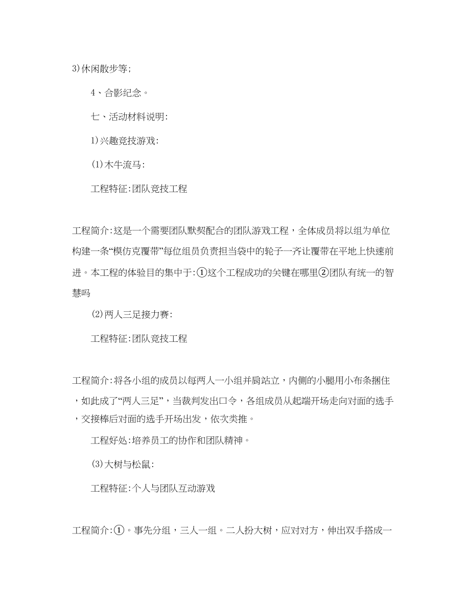 2023公司活动参考计划.docx_第2页