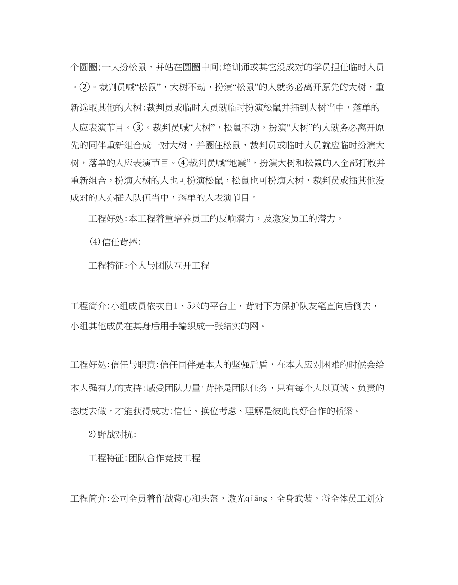 2023公司活动参考计划.docx_第3页