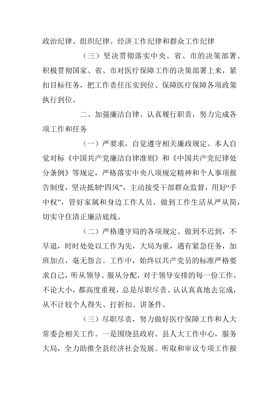 某县医疗保障局四级调研员个人年度述职报告.docx_第2页