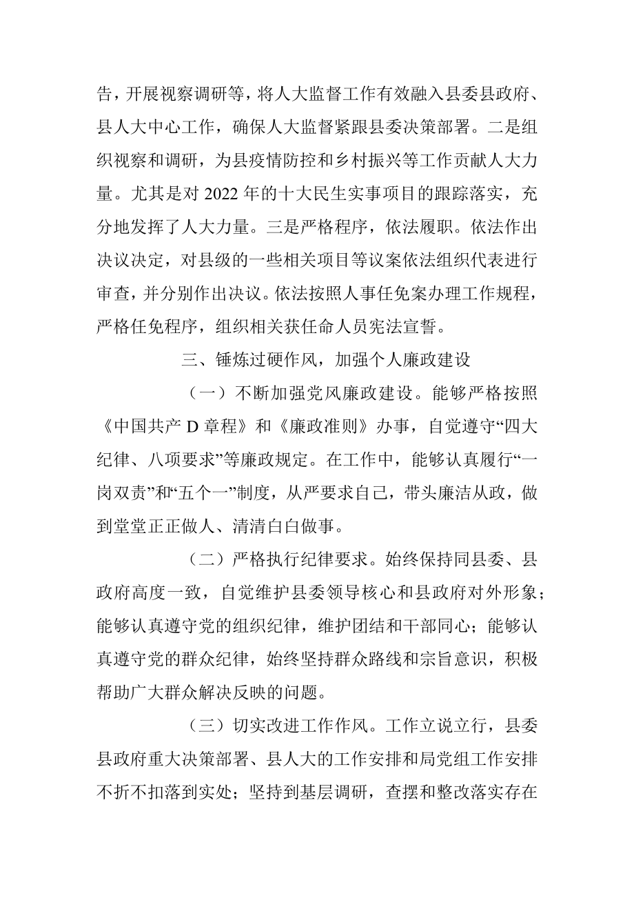 某县医疗保障局四级调研员个人年度述职报告.docx_第3页