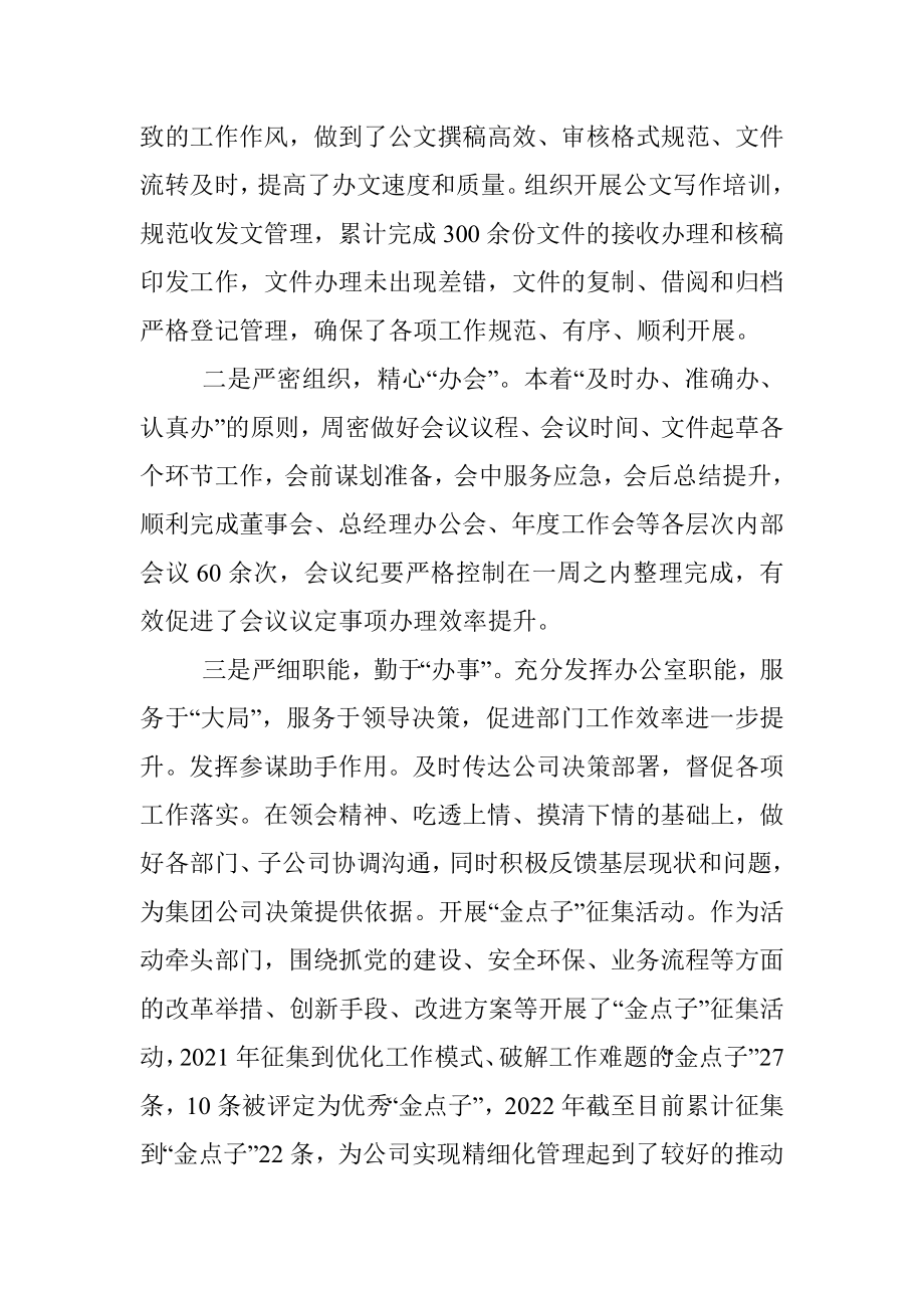 综合管理部副部长个人述职报告.docx_第2页