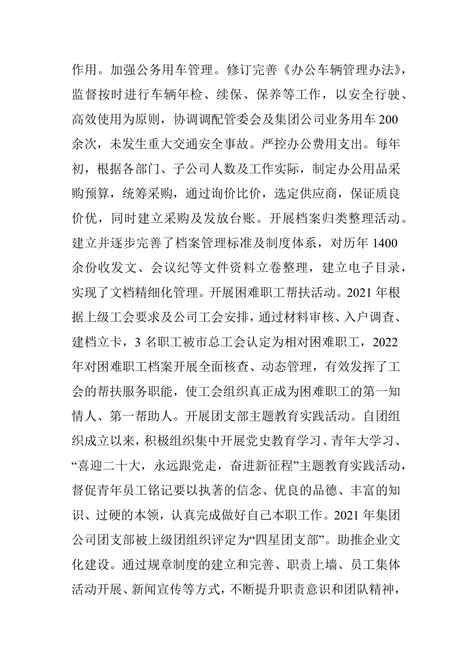 综合管理部副部长个人述职报告.docx_第3页