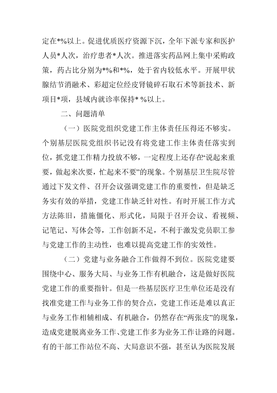 县卫健委书记抓基层党建述职报告.docx_第3页