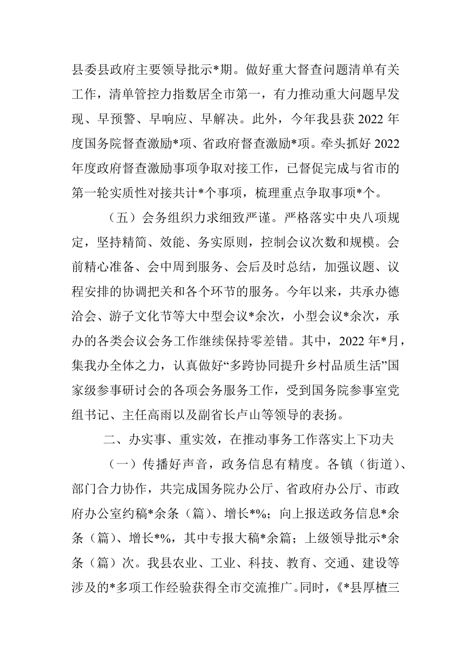 县政府办公室2022年工作情况总结报告范文.docx_第3页