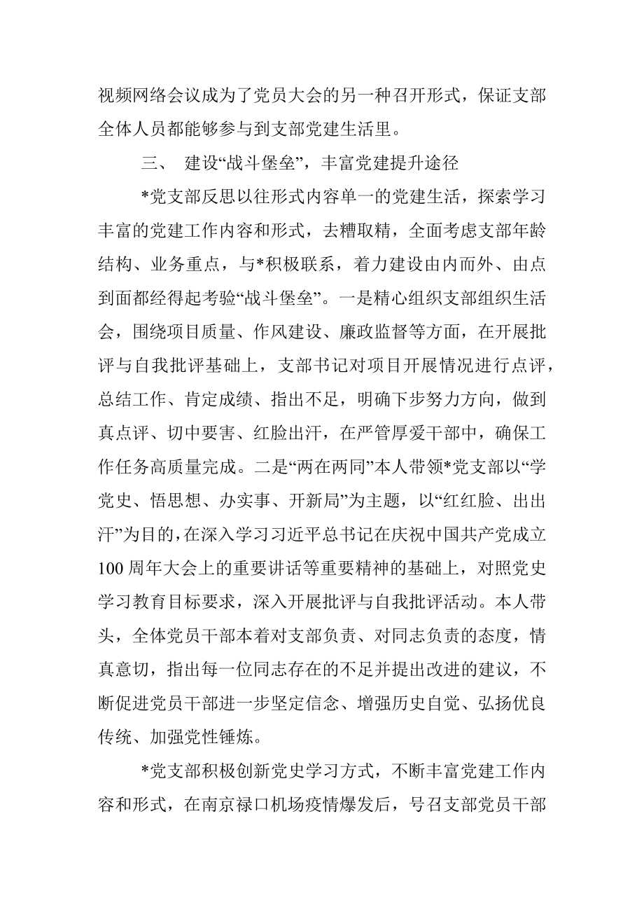 支部书记述职述廉述党建报告.docx_第3页