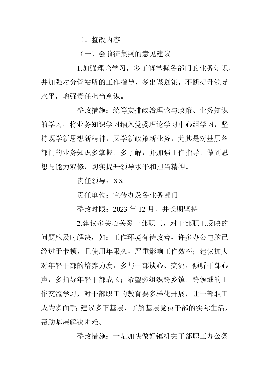 XX镇党委民主生活会查摆问题整改方案（全文6335字）.docx_第2页