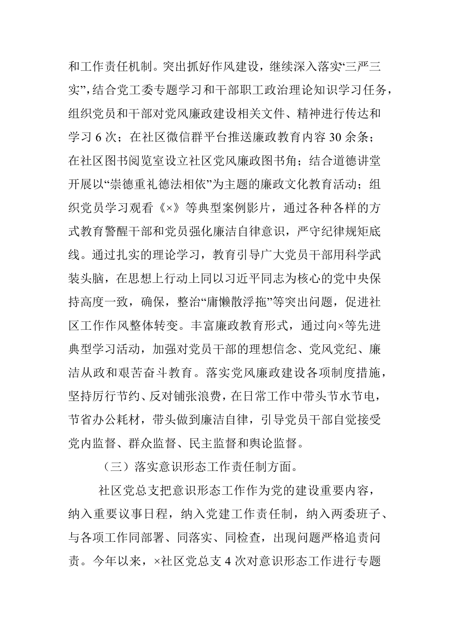 2020年度社区党总支书记党建工作责任制述职报告.docx_第3页