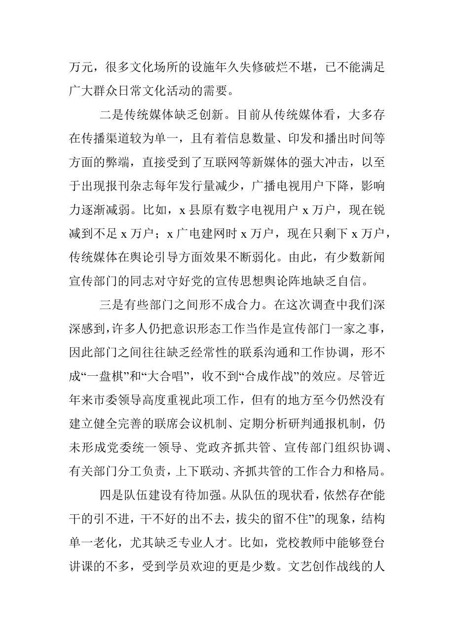 意识形态阵地建设工作调研报告范文.docx_第2页