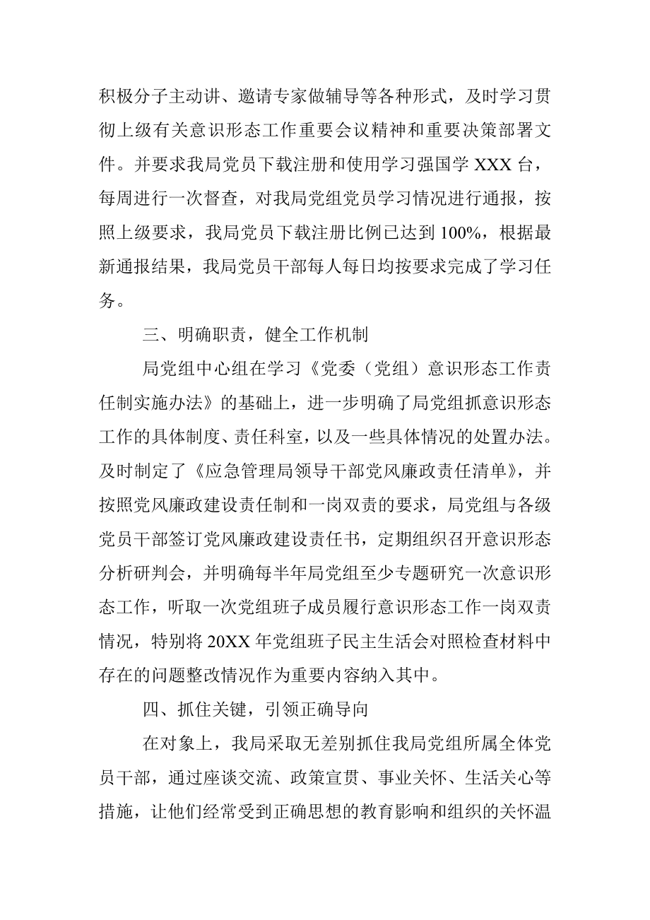 关于党组书记履行意识形态工作“一岗双责”情况的报告.docx_第2页