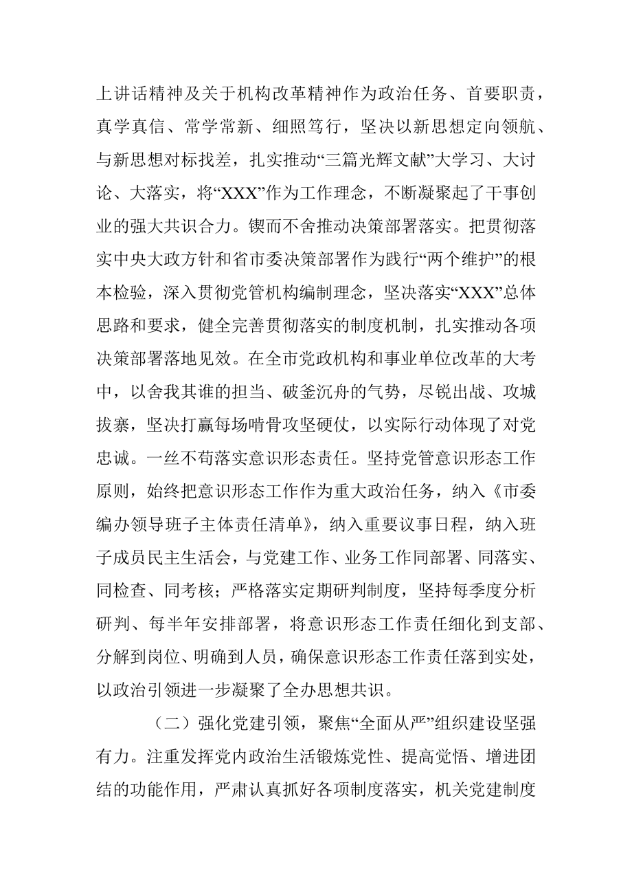 市委编办政治生态自评报告.docx_第2页