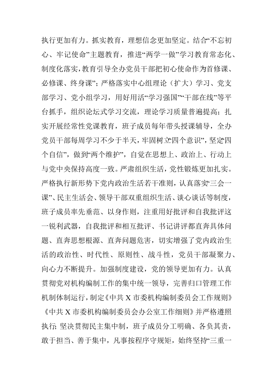 市委编办政治生态自评报告.docx_第3页