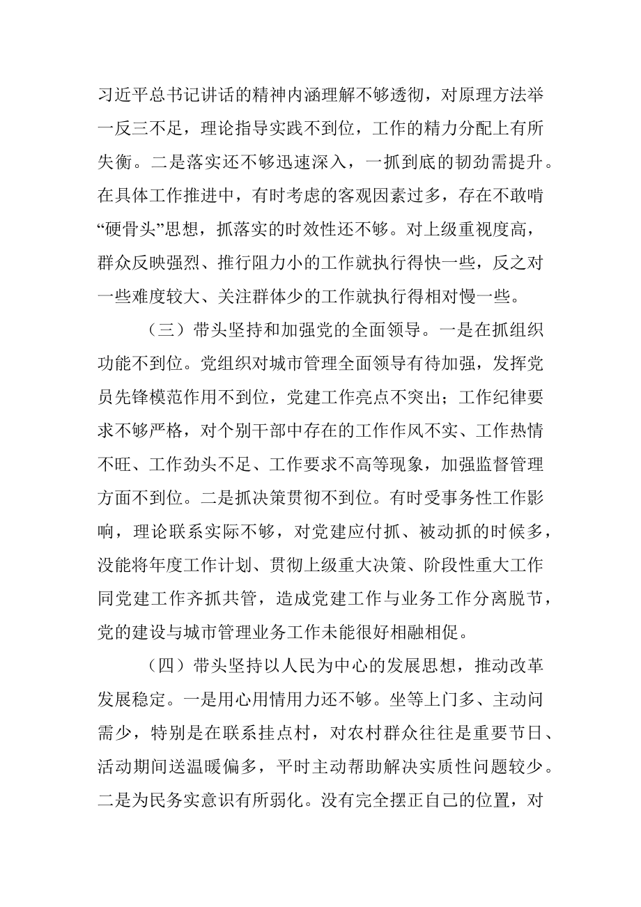 城管局领导干部民主生活会个人对照检查材料.docx_第2页